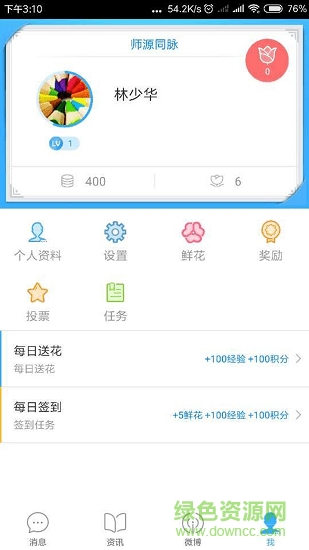 師源同脈app下載