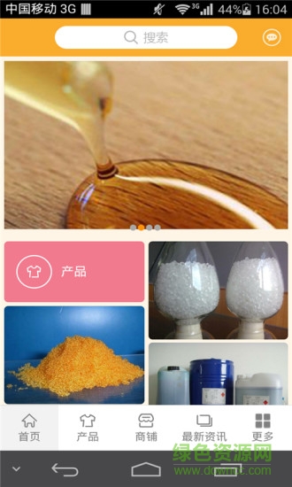 樹脂平臺 v2.0.2 安卓版 3