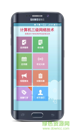 計(jì)算機(jī)三級(jí)考試寶典 v4.2.0 安卓版 2