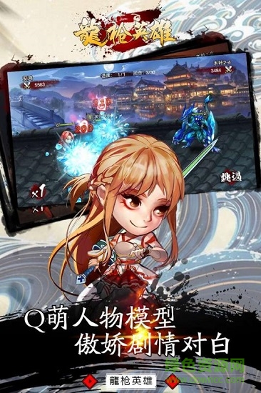 龍槍英雄 v1.0.1 安卓版 3
