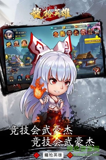 龍槍英雄手游下載