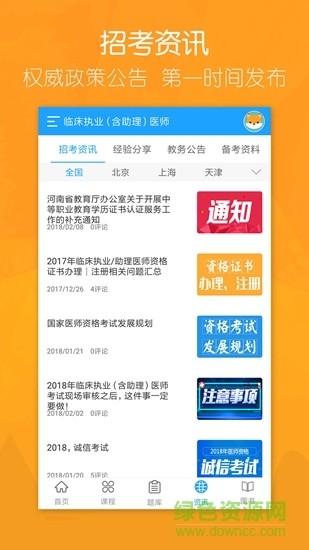 金爾森網(wǎng)校 v1.0.8 安卓版 0