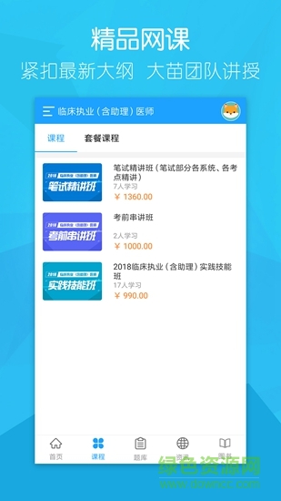 金爾森網(wǎng)校app