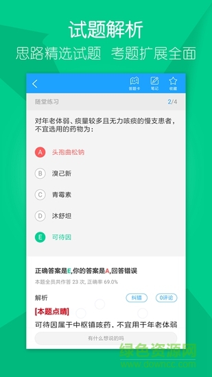 金爾森網(wǎng)校 v1.0.8 安卓版 3