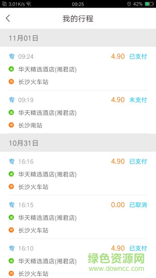 光彩龍駒(專車出行) v3.8.24 安卓版 1
