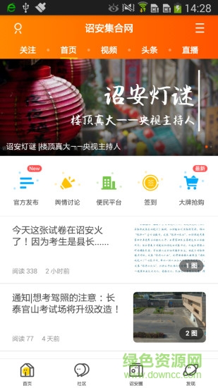 詔安集合網(wǎng) v4.2.5 安卓版 1