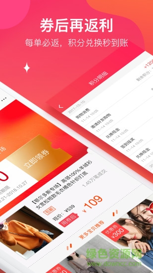錢(qián)蜜省錢(qián)助手 v1.1.0 安卓版 0
