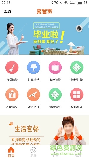 來管家手機版 v1.0 安卓版 3