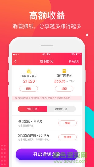 錢(qián)蜜省錢(qián)助手 v1.1.0 安卓版 2