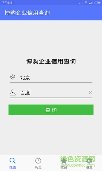博購(gòu)企業(yè)信用查詢(xún) v1.8 安卓版 2