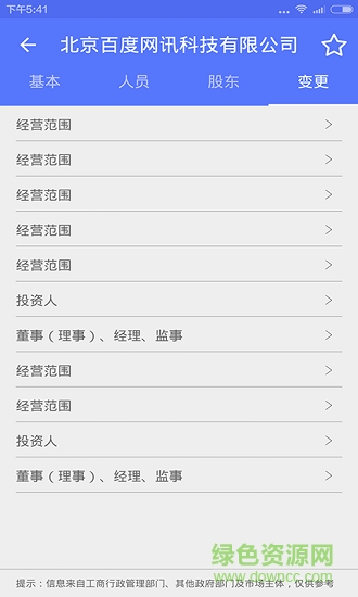 博購(gòu)信用信息查詢(xún)app下載
