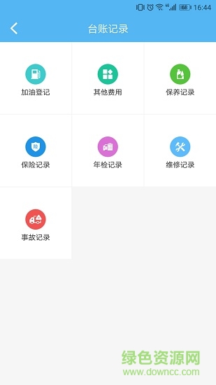 企業(yè)管車(chē) v5.5.1 安卓版 0