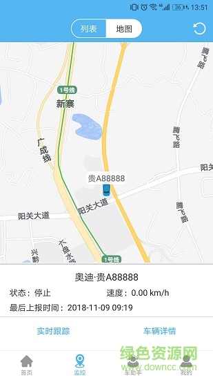 企業(yè)管車(chē) v5.5.1 安卓版 3