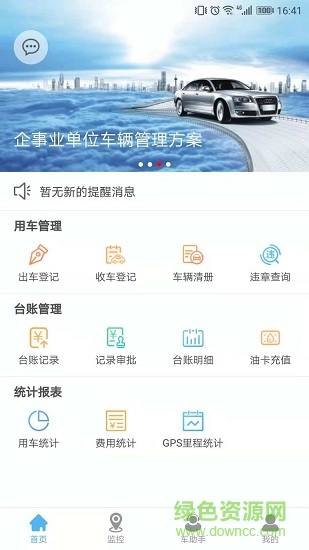 企業(yè)管車(chē)app