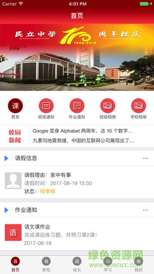 博雅民立學(xué)生版app v1.0.6 安卓版 0
