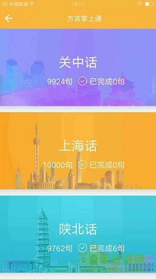 方言掌上通