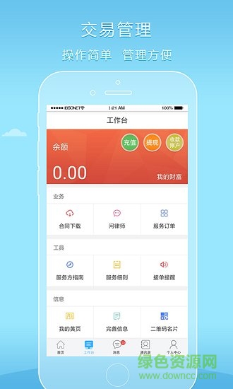 好律師律師版app v2.12 安卓版 0
