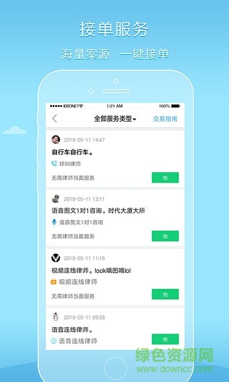 好律師律師版app v2.12 安卓版 1
