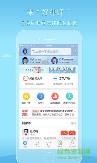 好律師律師版 好律師律師版app下載