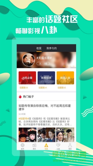奕齊影視圈app2020最新版 v4.1.1 安卓版 3