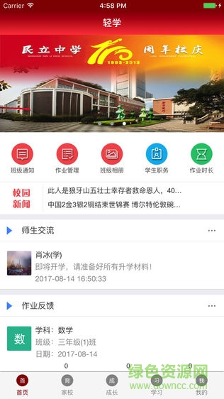博雅民立app教師版 v1.0.5 安卓版 1