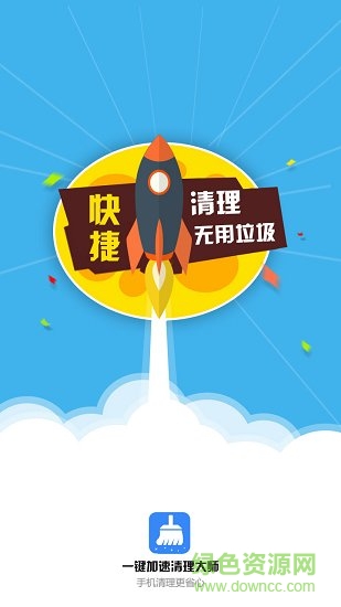 卓恩清理大師 v3.5.6 安卓版 3