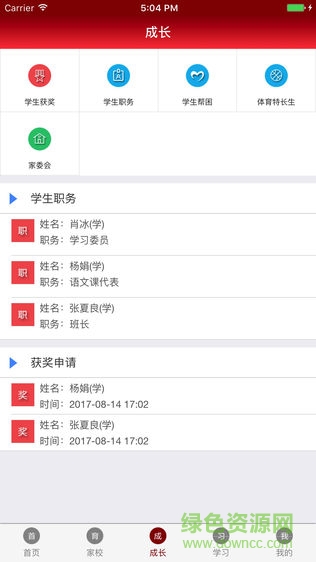 博雅民立教師版app