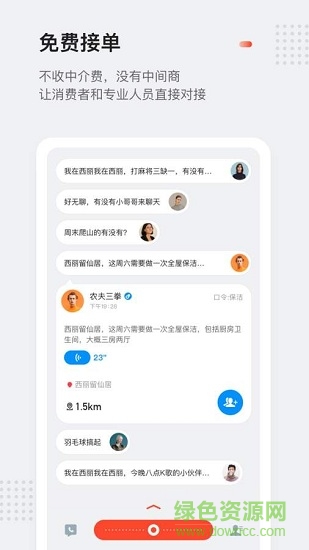 口令電話 v1.0.34 安卓版 2