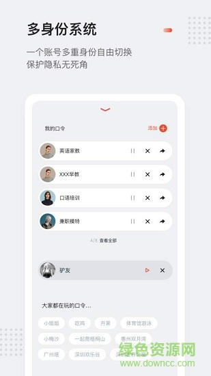 口令電話 v1.0.34 安卓版 1