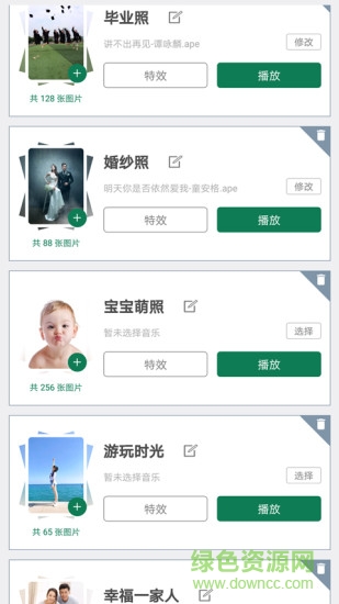 動(dòng)感相冊(cè)影集app v6.17 安卓版 0