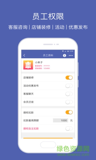 來(lái)碼老板端 v4.2.1 安卓版 4