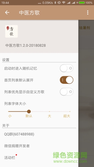 中醫(yī)方歌app最新版3