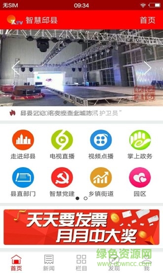 智慧邱縣手機(jī)臺(tái) v5.1.1 安卓版 0