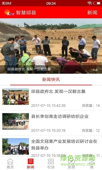 智慧邱縣手機(jī)臺(tái) v5.1.1 安卓版 2
