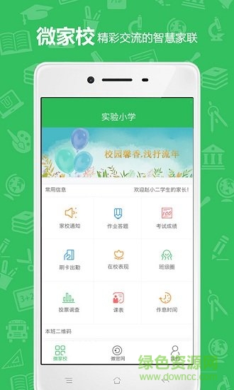 u教云平臺(tái)app v2.6.8 安卓官方版 1