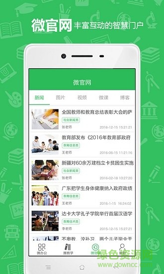 u教云平臺(tái)app v2.6.8 安卓官方版 2