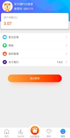 pos直營支付通 v1.2.4 安卓版 3
