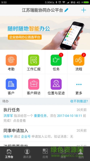 德客行云辦公 v1.1.3 安卓版 3