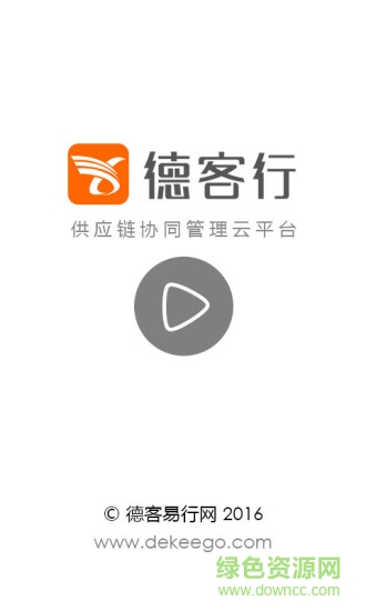 德客行云辦公 v1.1.3 安卓版 0