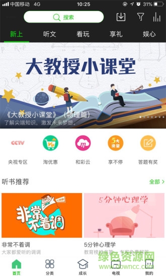 和悅視聽客戶端