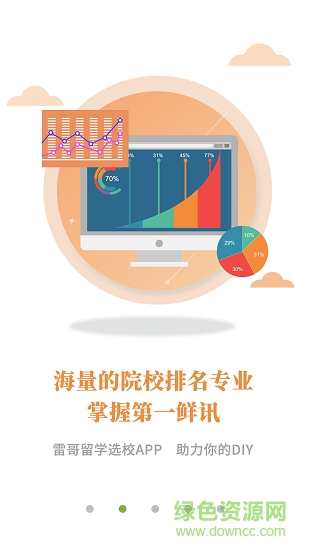 托福留學(xué) v1.0.2 安卓版 1