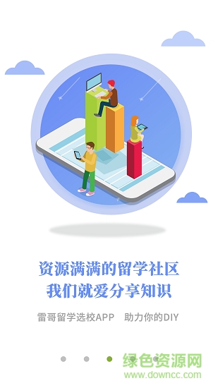 托福留學(xué) v1.0.2 安卓版 2