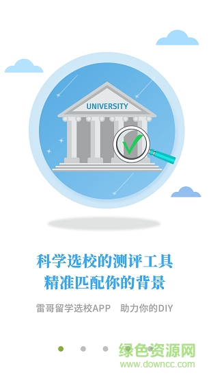 托福留學(xué) v1.0.2 安卓版 0