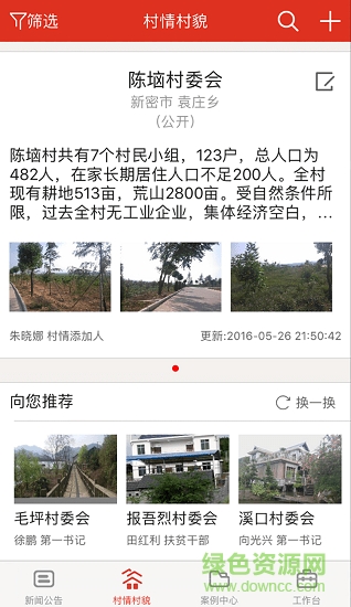全國(guó)精準(zhǔn)扶貧app v1.2.4 安卓版 1