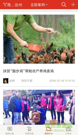 全國(guó)精準(zhǔn)扶貧app v1.2.4 安卓版 2