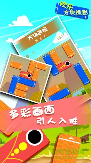 方塊逃脫
