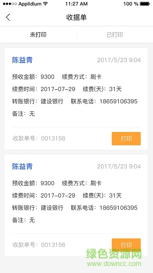 優(yōu)護(hù)打印助手 優(yōu)護(hù)打印助手軟件