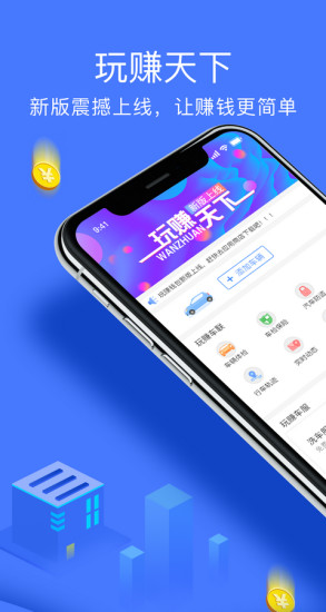 玩賺天下 v3.2.7 安卓版 0