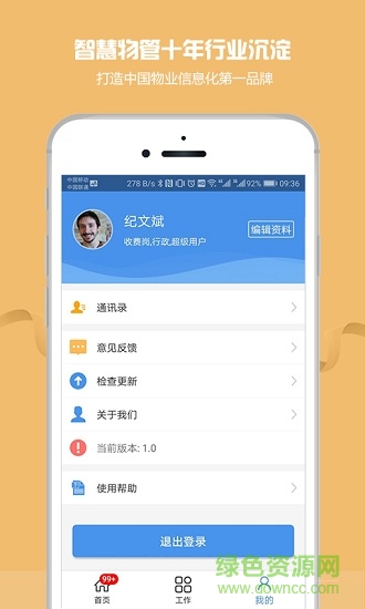 物管幫軟件 v5.7.9 安卓版 0
