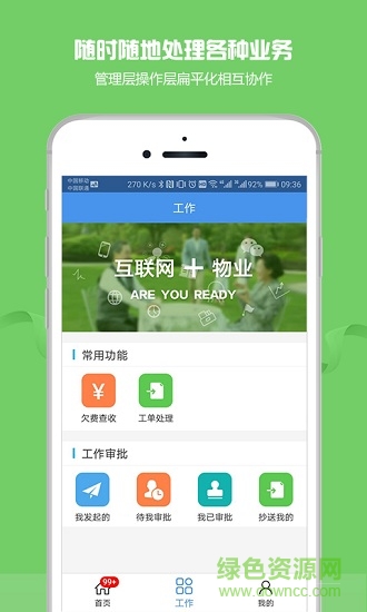 物管幫app下載